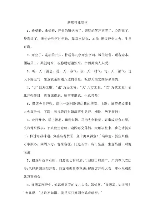 新店开业贺词