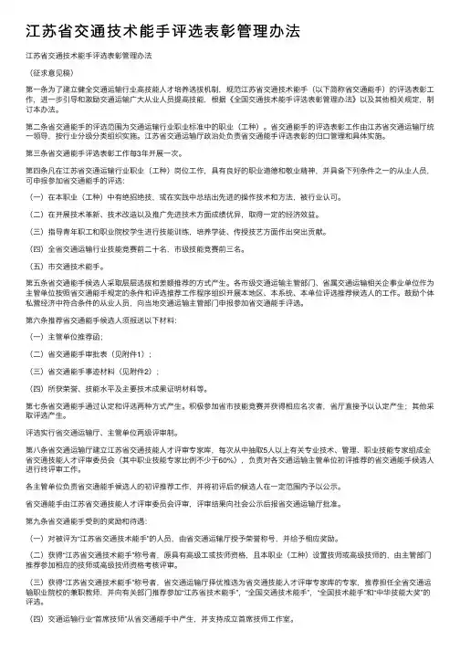 江苏省交通技术能手评选表彰管理办法