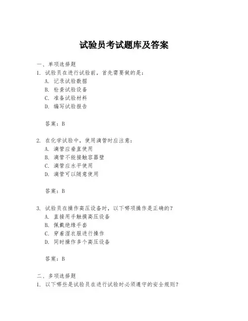 试验员考试题库及答案