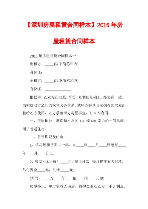 【深圳房屋租赁合同样本】2016年房屋租赁合同样本