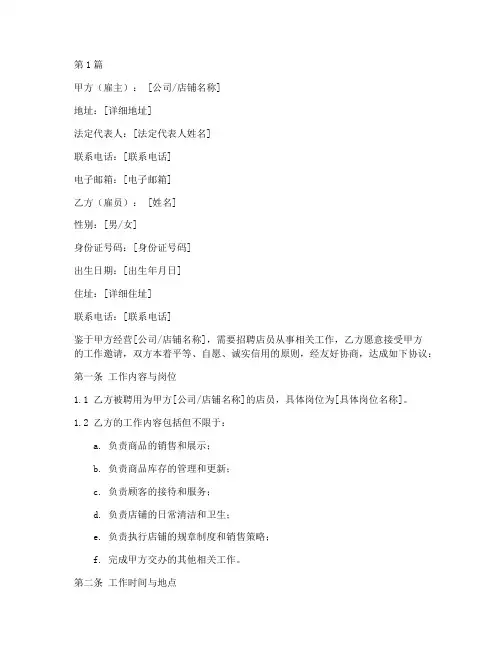 雇佣店员合同协议书范本(3篇)