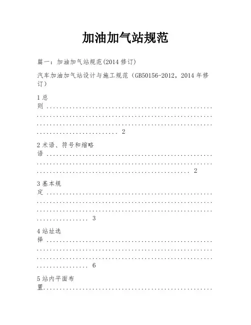 加油加气站规范