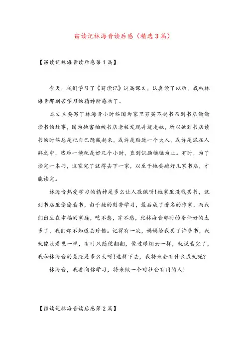 窃读记林海音读后感(精选3篇)