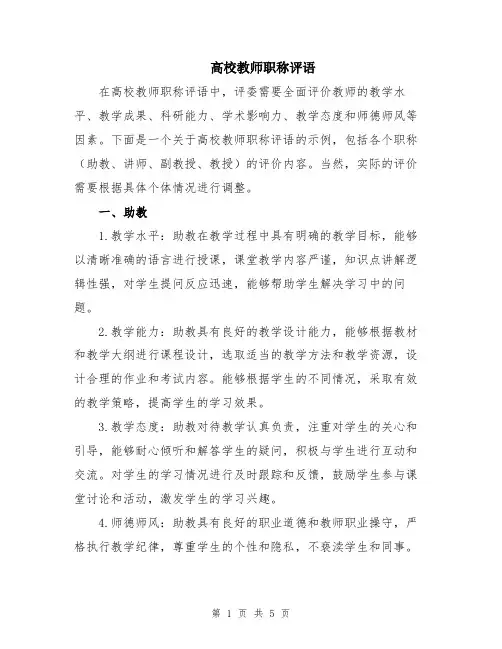 高校教师职称评语