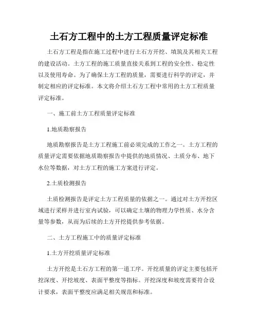 土石方工程中的土方工程质量评定标准