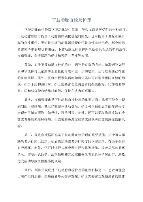 下肢动脉血栓及护理