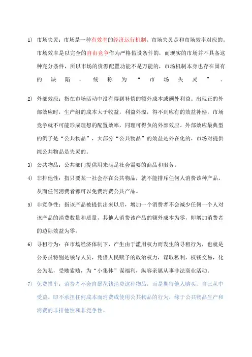财政学名词解释
