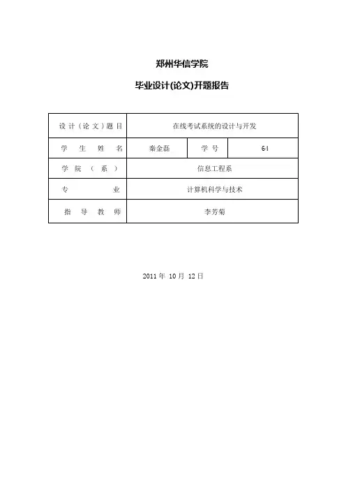 在线考试系统的设计与开发-(自动保存的)