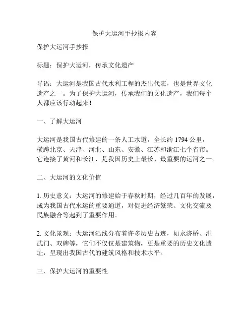 保护大运河手抄报内容