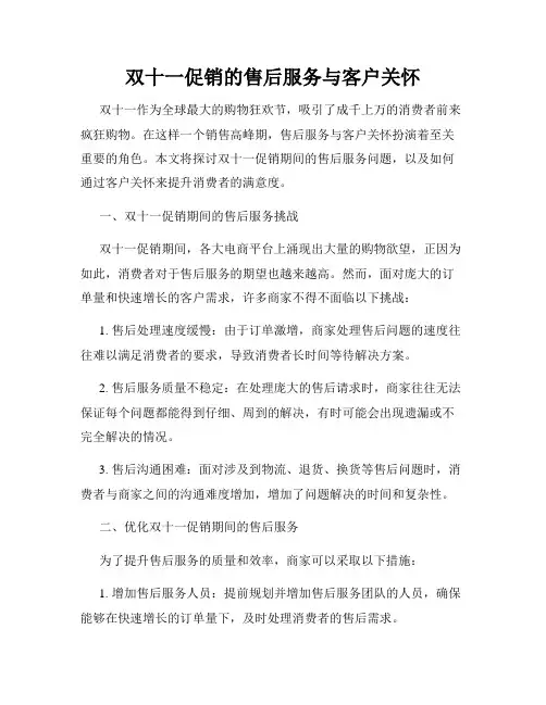 双十一促销的售后服务与客户关怀