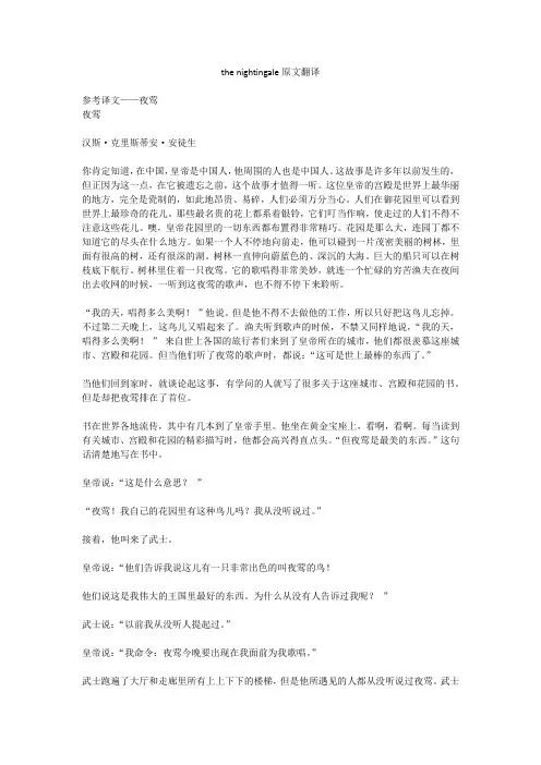 the nightingale原文翻译