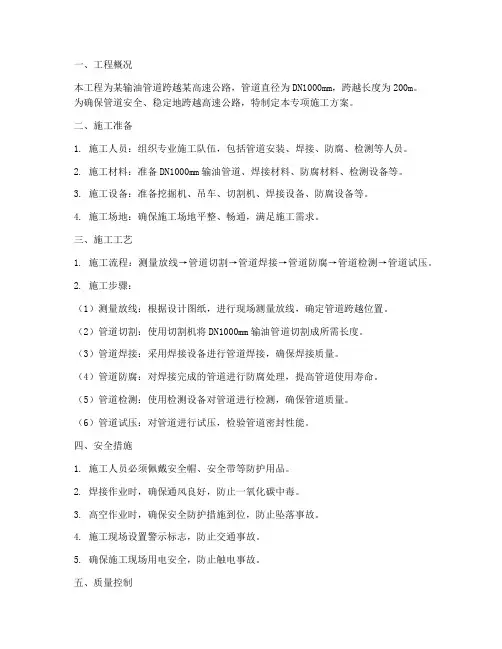 管道跨越专项施工方案