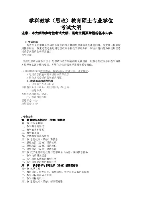 学科教学(思政)教育硕士专业学位