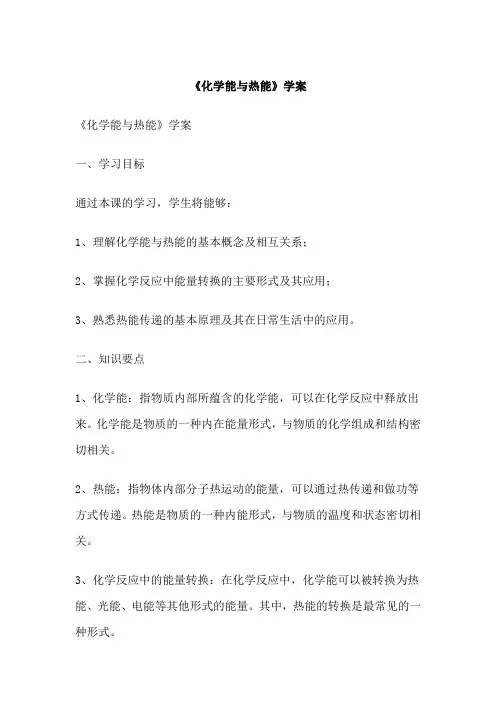 《化学能与热能》学案