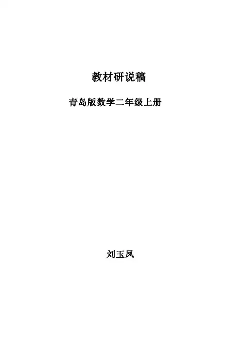 二年级教材研说稿