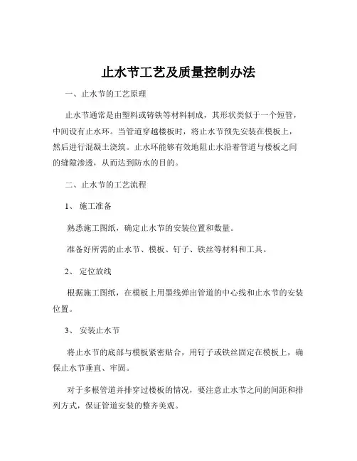 止水节工艺及质量控制办法