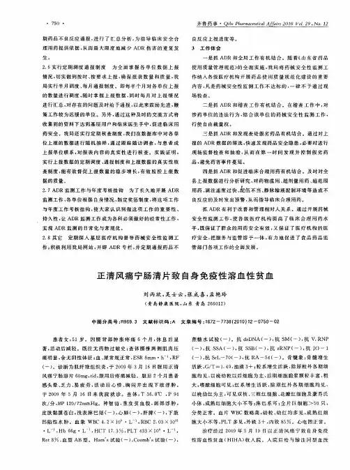 正清风痛宁肠清片致自身免疫性溶血性贫血