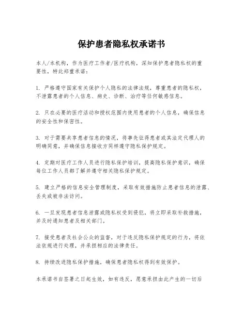 保护患者隐私权承诺书