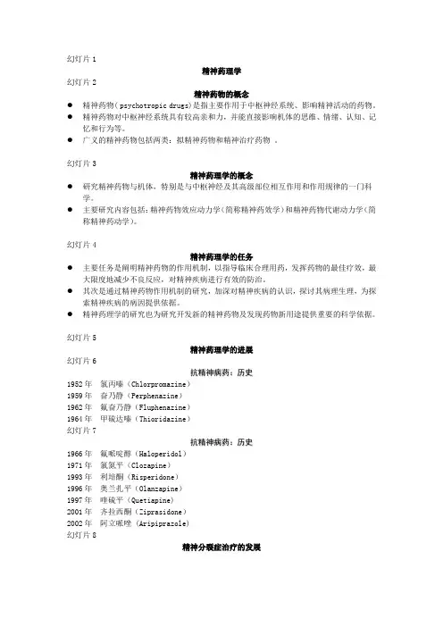 精神药理学 3
