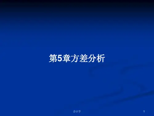 第5章方差分析PPT学习教案