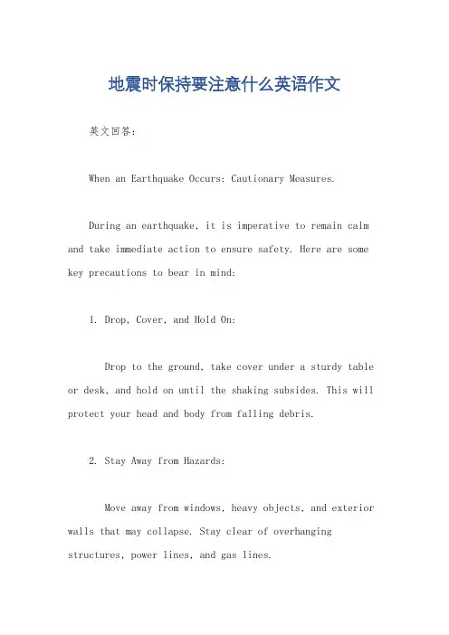 地震时保持要注意什么英语作文