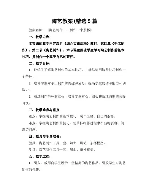 陶艺教案(精选5篇