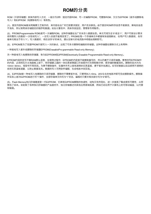 ROM的分类