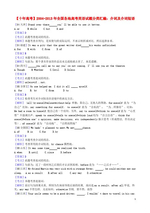全国各地2004高考英语 试题分类汇编 连词和介词