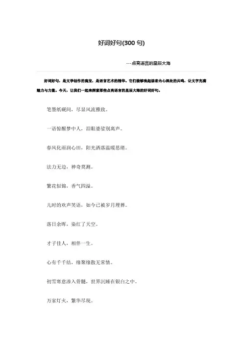 好词好句(300句)