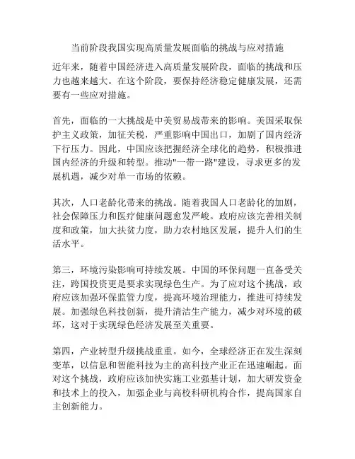 当前阶段我国实现高质量发展面临的挑战与应对措施