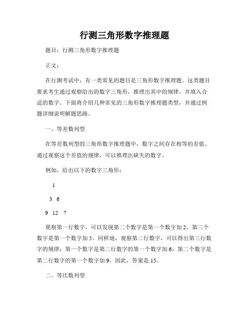 行测三角形数字推理题