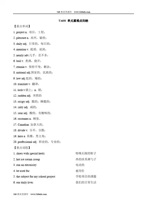 人教版英语九年级全册Unit6 单元重难点归纳
