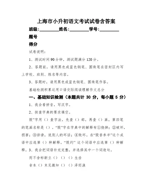 上海市小升初语文考试试卷含答案