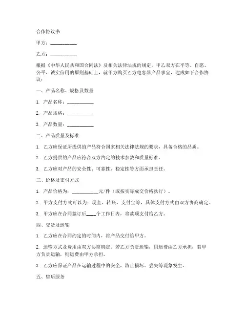 电容器销售合作协议书范本