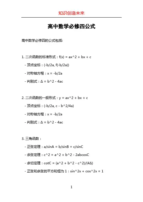 高中数学必修四公式