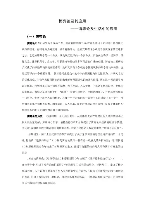 博弈论及其应用1