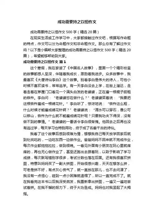 成功需要持之以恒作文