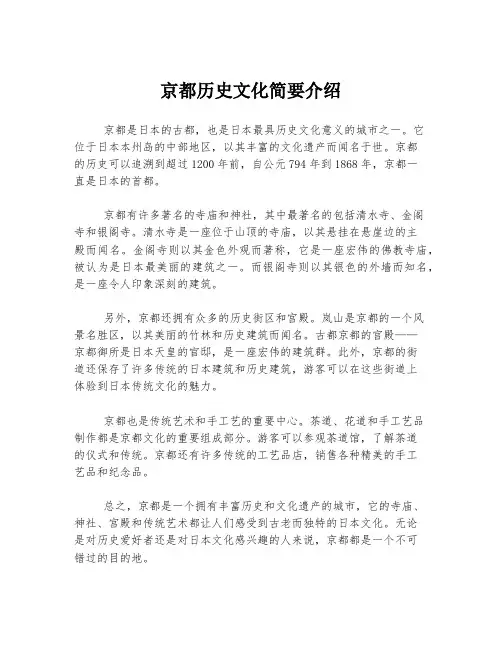 京都历史文化简要介绍