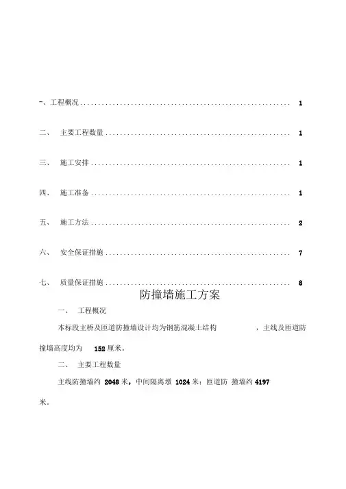防撞墙施工方案
