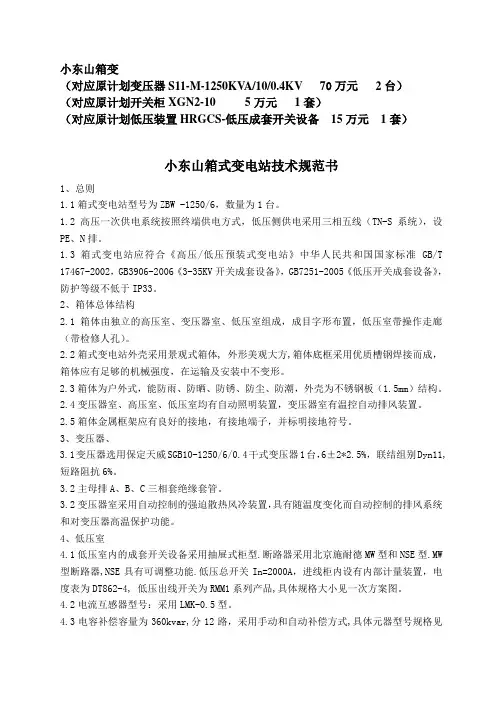 箱式变电站技术规范书