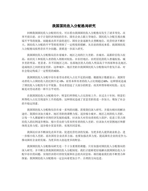我国国民收入分配格局研究