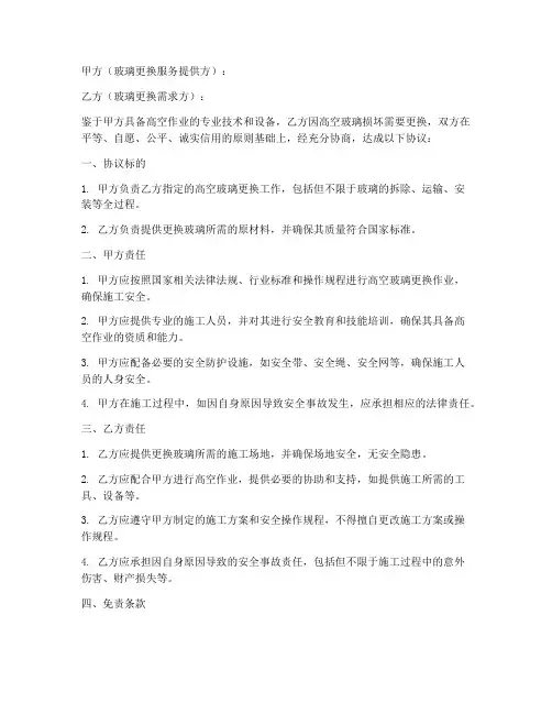 高空更换玻璃免责协议