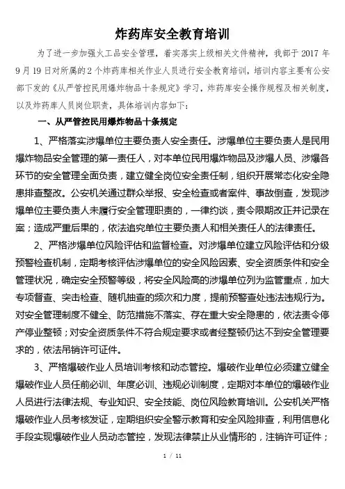 炸药库安全教育培训内容