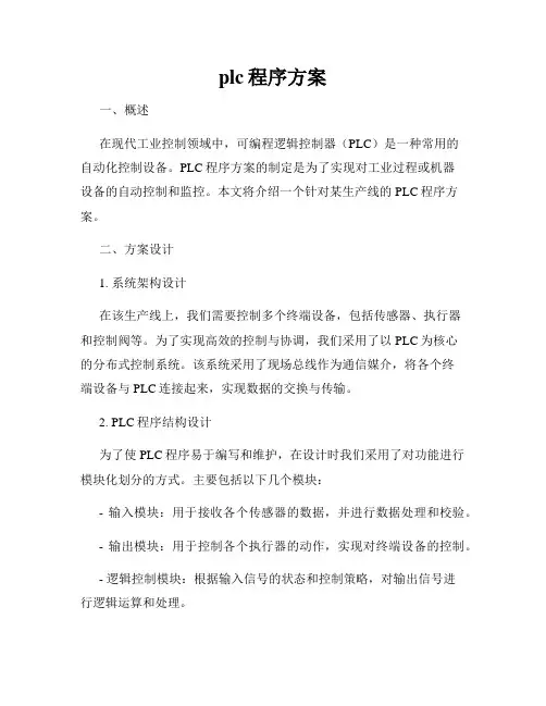 plc程序方案