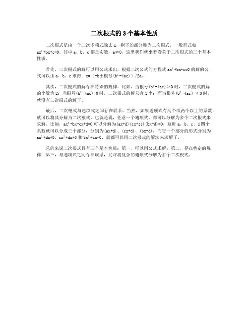 二次根式的3个基本性质