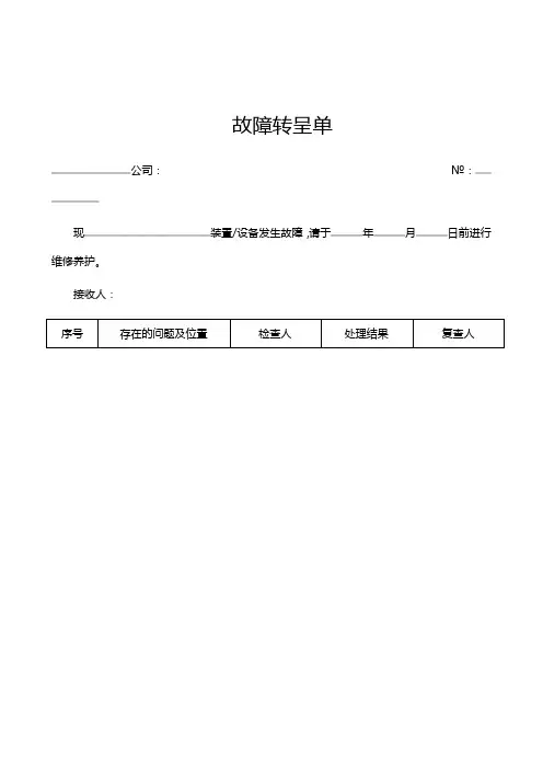 物业工程设备管理表格(DOC77页)