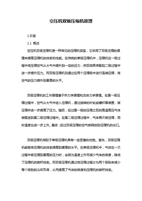 空压机双级压缩机原理