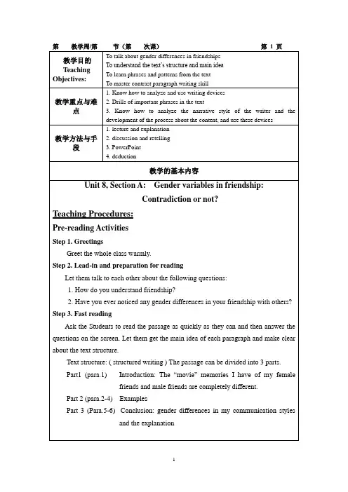 新视野大学英语读写教程-第三版第一册-Unit 8 Section A  Gender variables in friendship教案