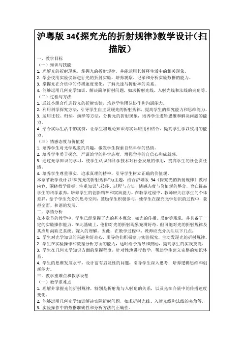 沪粤版34《探究光的折射规律》教学设计(扫描版)