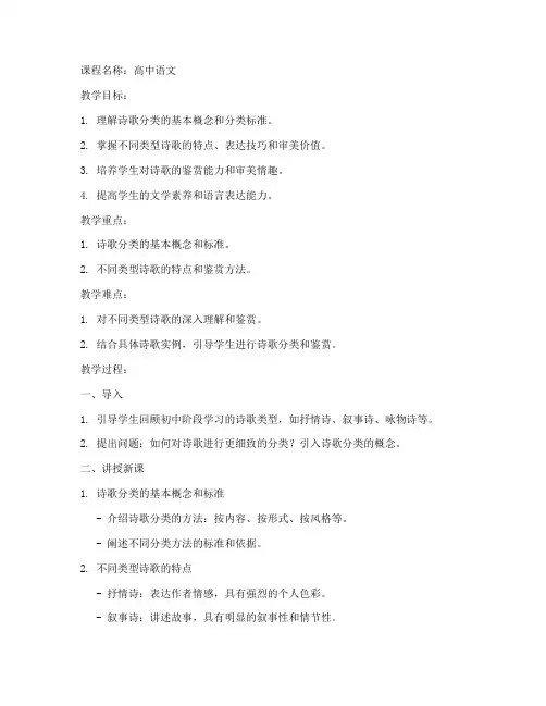 诗歌分类教案模板语文高中